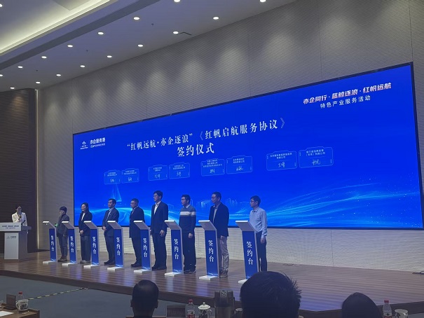 北京经开区“红帆启航”协议签署 今年会捷能入选智囊团专项服务企业